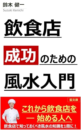 INSHYOKUTEN SEIKOUNO TAMENO HUUSUI NYUUMON (AIBUNKO) (Japanese Edition)