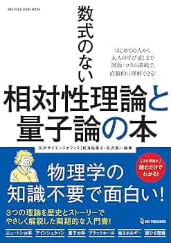 唯心論物理学の誕生「モナド・量子力学・相対性理論の統一モデルと観測問題の解決」 515KSF3lFwL._AC_SY200_QL15_.jpg