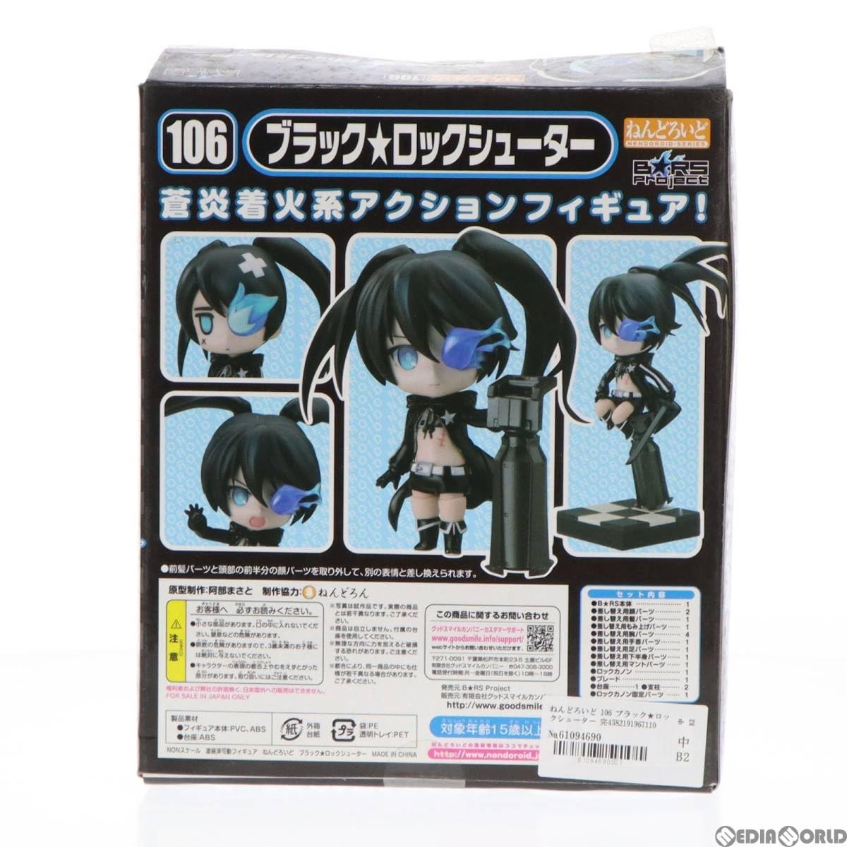 ブラック★ロックシューター ねんどろいど106 アクションフィギュア ねんどろいど ブラック☆ロックシューター