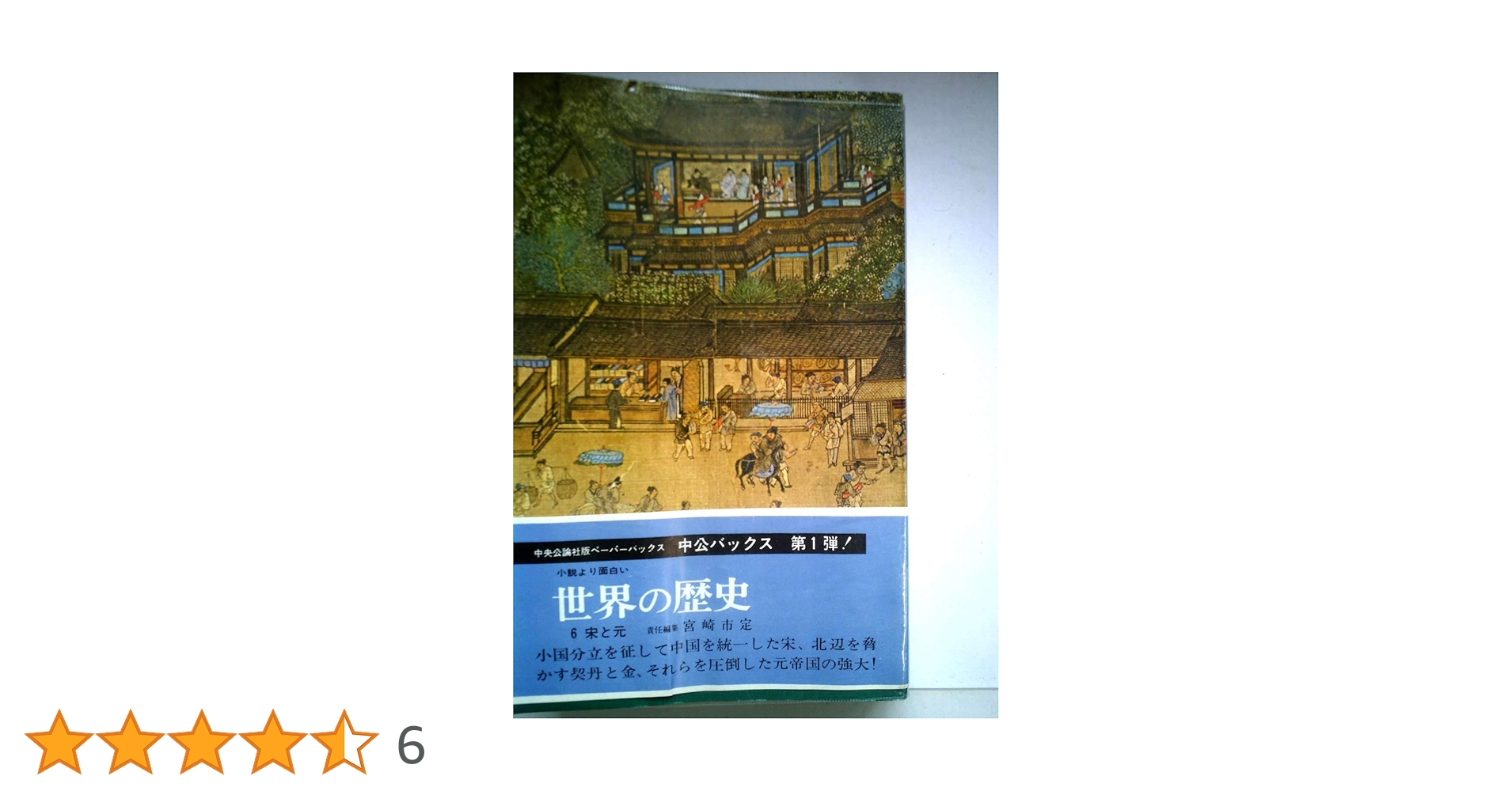 【古本】中央公論社「世界の名著」60冊＋続刊6冊＝合計66冊セット 古本】中央公論社「世界の名著」60冊＋続刊6冊＝合計66