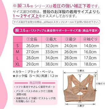Amazon Co Jp 美姿勢サポーター 瞬コル バストアップ 猫背矯正ベルト 補正下着 加圧インナー S ベージュ