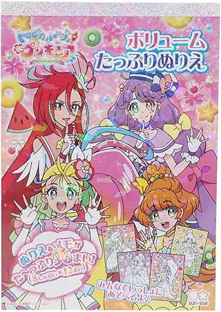 Amazon サンスター文具 トロピカル ジュ プリキュア B6 ボリュームたっぷりぬりえ 843a 授業 レッスン用副教材 文房具 オフィス用品