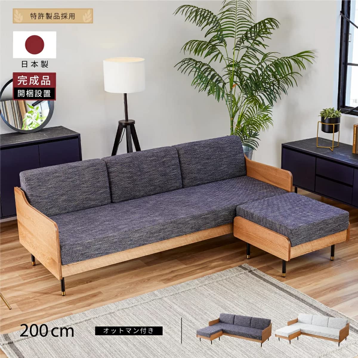 大川家具 3人掛けソファー オットマン付き