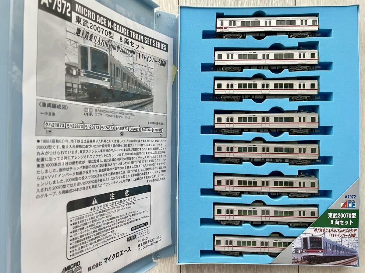 A-7972. 東武 20070型 (8両セット) A-7972 マイクロエース 東武20070系