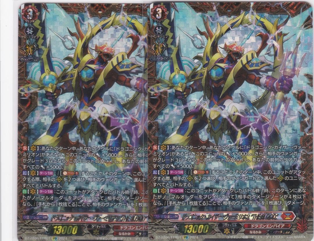 ヴァンガード　ドラゴニック カイザー ヴァーミリオン　FFR 2枚 ドラゴニック・カイザー・ヴァーミリオン “THE BLOOD” 2枚 FFR