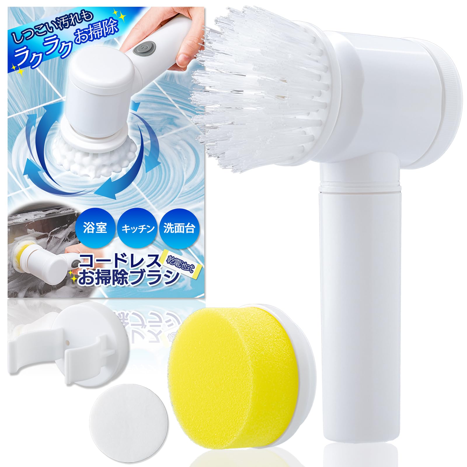 Amazon｜コモライフ コードレスお掃除ブラシ 乾電池式 バス