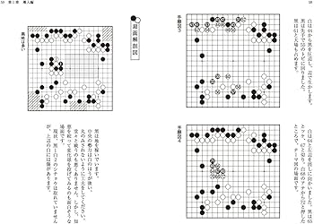 誰でもカンタン! 図解で分かる囲碁の読み (囲碁人ブックス) | 寺山怜