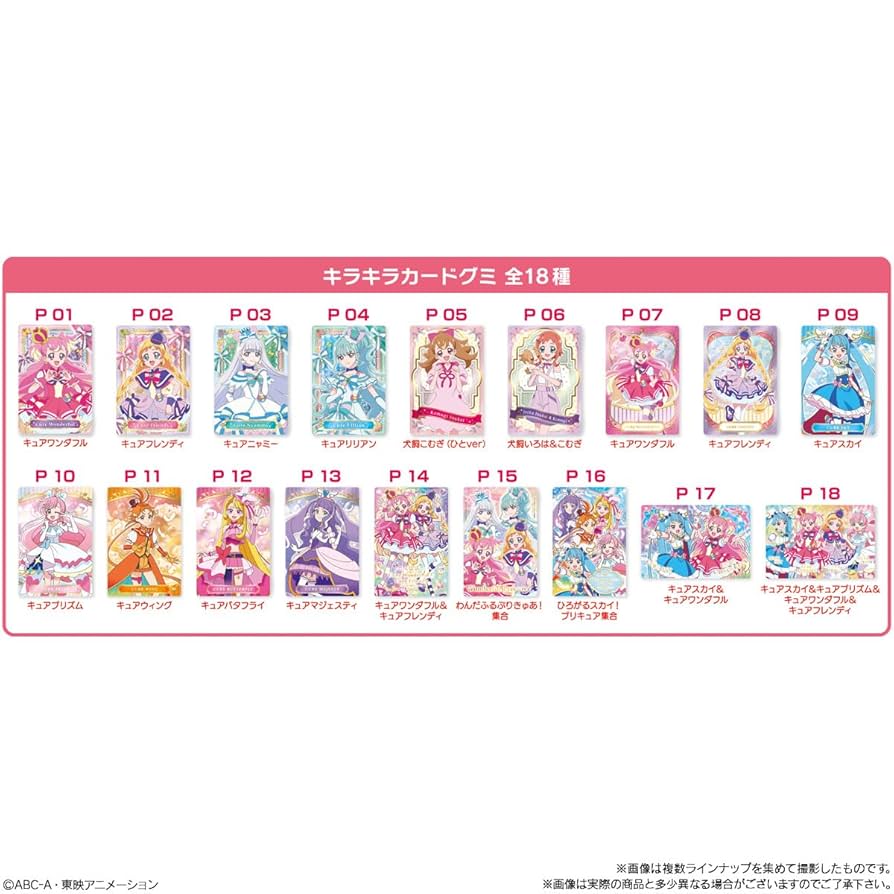 Amazon | わんだふるぷりきゅあ！キラキラカードグミ