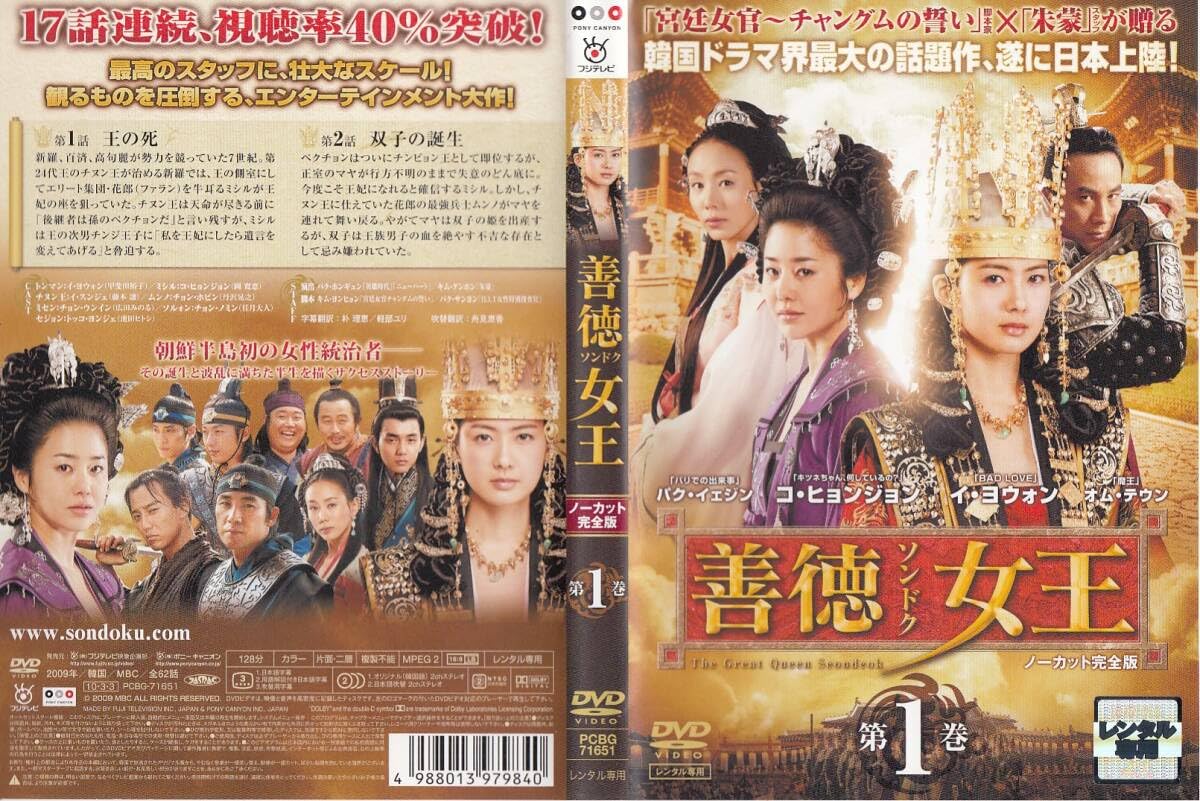 善徳女王 全31巻 全巻セット Amazon.co.jp: 善徳女王 ノーカット完全版 全31巻セット : おもちゃ
