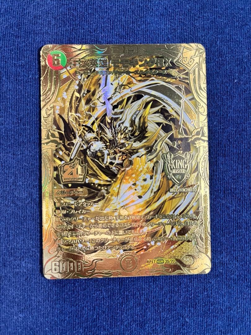 モモキングrx金ゴールド