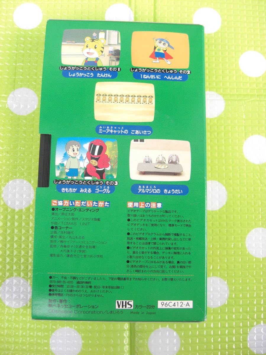 Amazon.co.jp: 〈歓迎〉VHS こどもちゃれんじじゃんぷ1999年12月