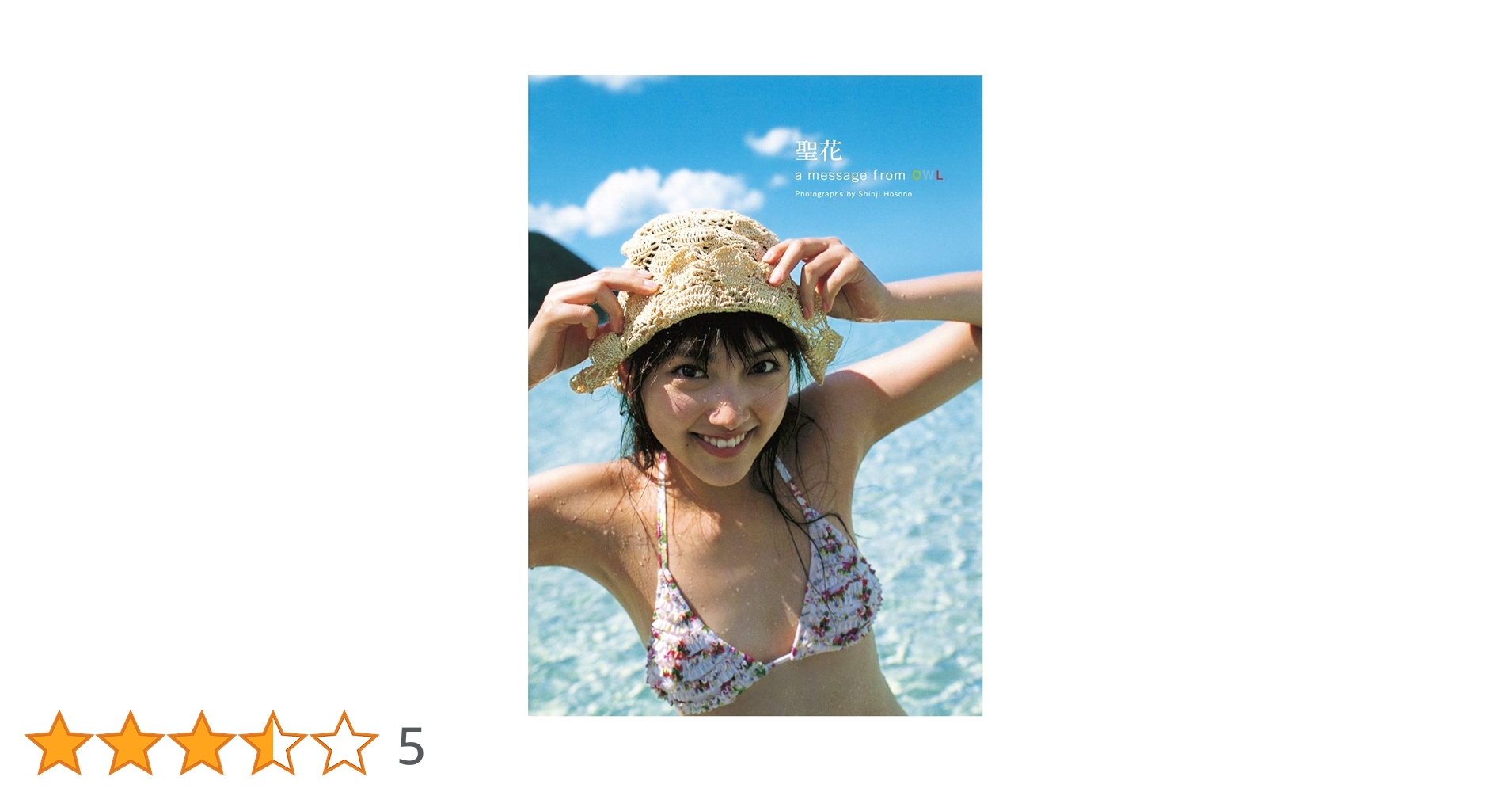 BLT竹富聖花ポラロイド＆写真懸賞品 Amazon.co.jp: 竹富聖花ファースト写真集/「聖花~a message from