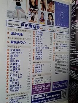 戸田恵梨香「ＢＯＭＢ（ボム）」（通巻３２８号）２００７年６月号（新品） Amazon.co.jp: 戸田恵梨香特集24pBOMB ボム 2007年6月号DVD無し