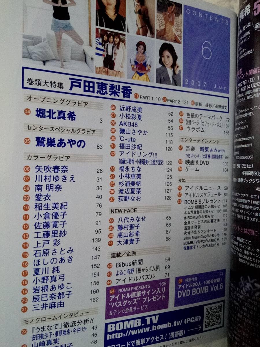 戸田恵梨香「ＢＯＭＢ（ボム）」（通巻３２８号）２００７年６月号（新品） 戸田恵梨香「BOMB（ボム）」（通巻328号）2007年6月