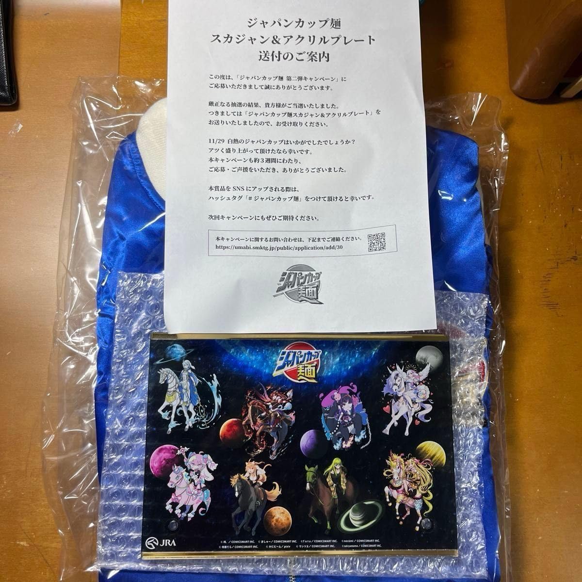 Amazon.co.jp: ジャパンカップ麺 JRA 懸賞 青スカジャン＋アクリル