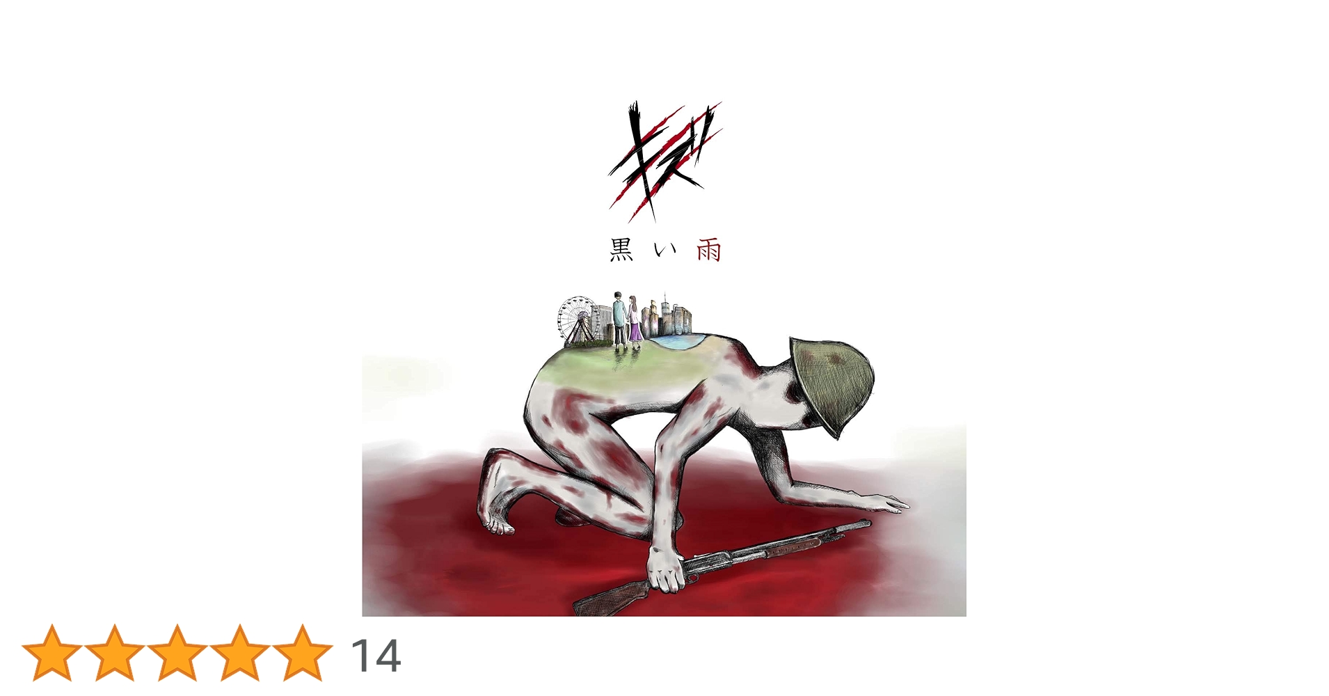 黒い雨 DVD Amazon.co.jp: 黒い雨 デジタルニューマスター版 [DVD] : 田中好