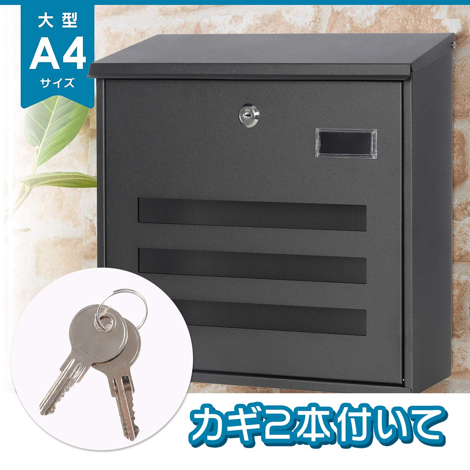 A4サイズ、雑誌も入る MAIL BOX 鍵付きポスト、マットブラック 【公式