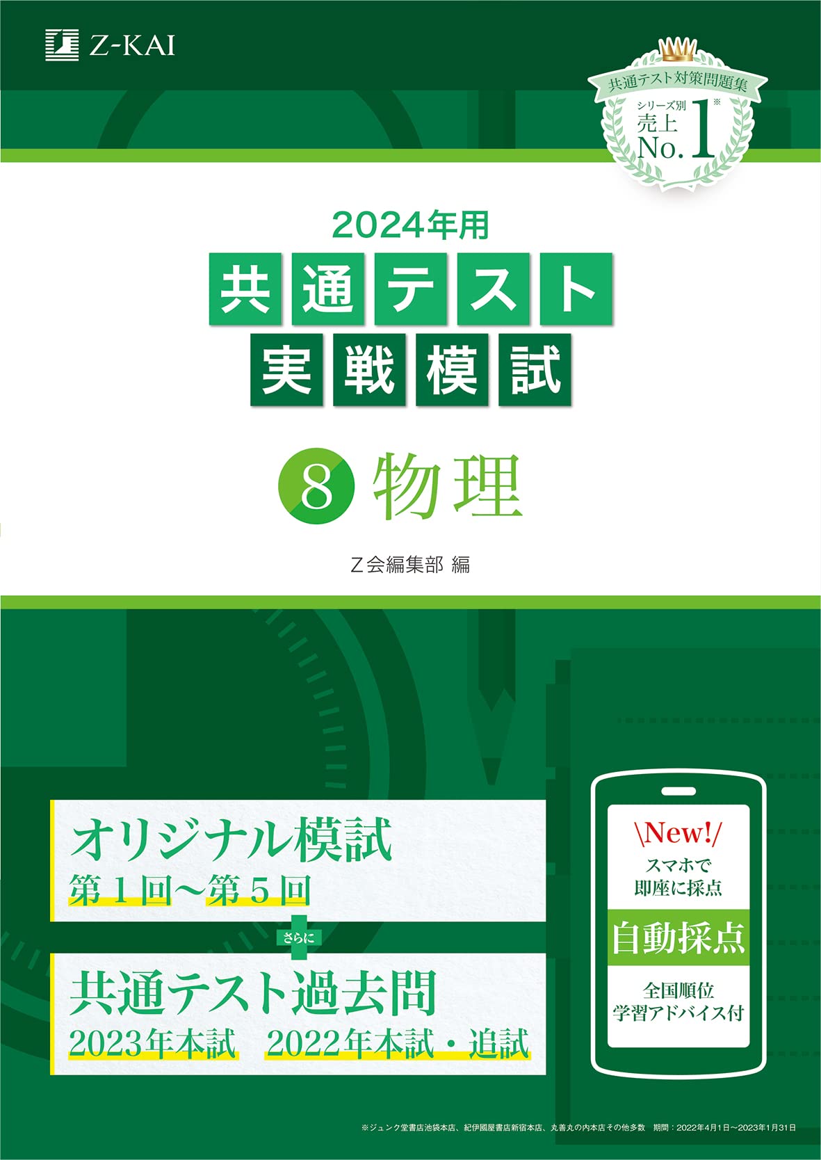 理系　共テ対策セット　共通テスト　共テ対策　過去問レビュー　実戦模試　短期攻略 理系 共テ対策セット 共通テスト 共テ対策 過去問レビュー 実戦