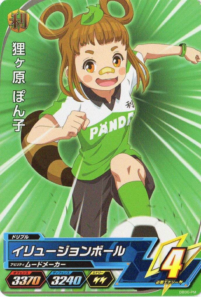 ぽんこページ Amazon.co.jp: イナズマイレブンAC/DB00-30 狸ヶ原 ぽん子 C : おもちゃ