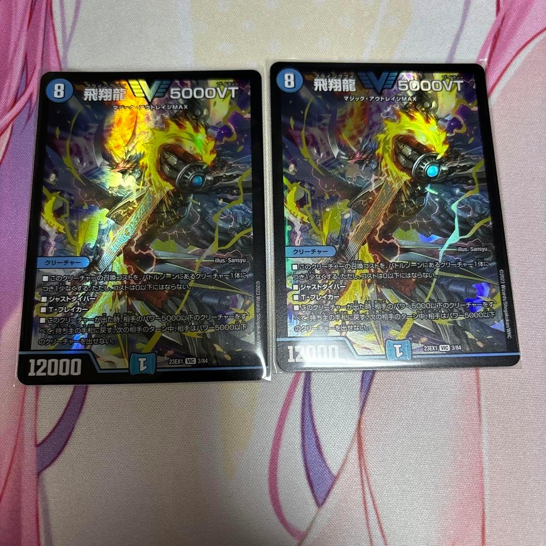 飛翔龍 V5000VT クリーチャーカード 2枚セット 飛翔龍 V5000VT