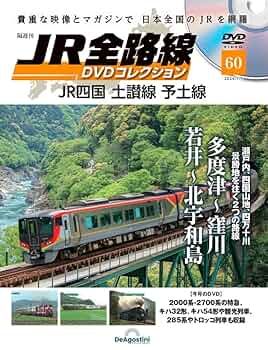台湾国鉄 西部幹線 海線 [DVD] JR全路線 DVDコレクション 第83号(JR東日本 高崎線 八高線