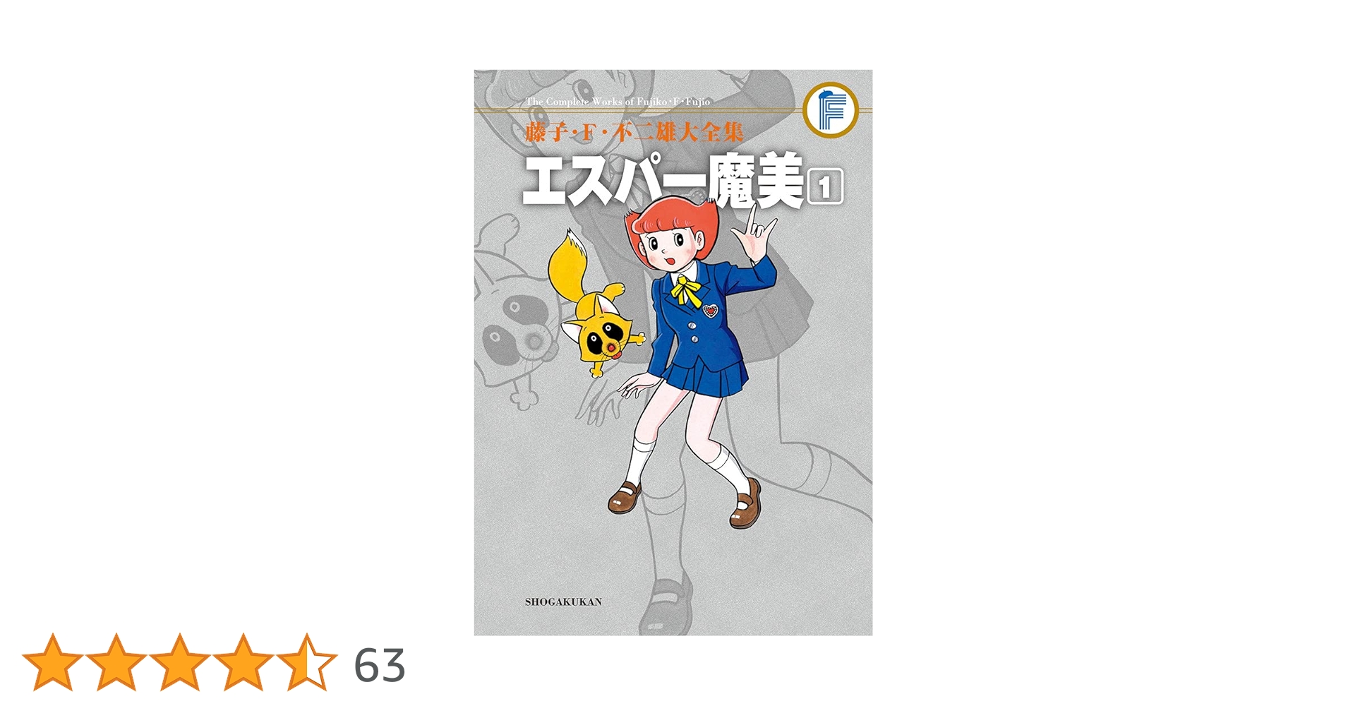 Amazon.co.jp: エスパー魔美 1 (藤子・F・不二雄大全集) : 藤子