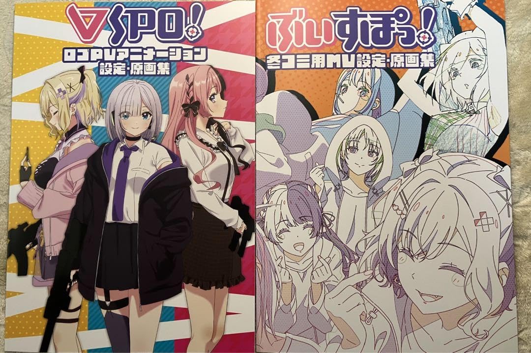Amazon.co.jp: ぶいすぽっ PVアニメーション設定原画集 MV設定原画集 2