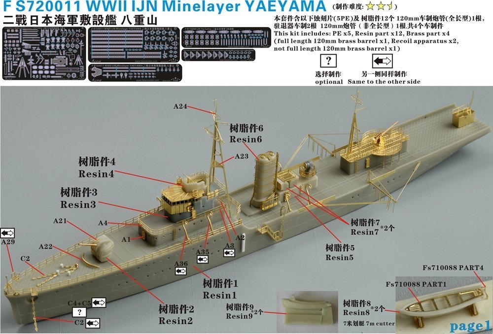Amazon | 1/700 日本海軍 機雷敷設艦 八重山 レジンモデルキット  
