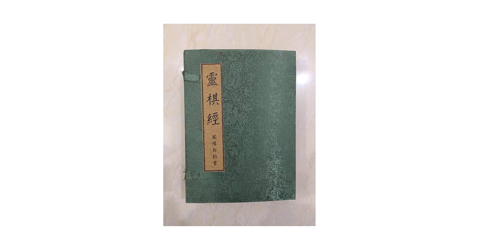 Amazon.co.jp: 古書 珍品旧蔵 清代 超希少 線裝 中国古書 全巻