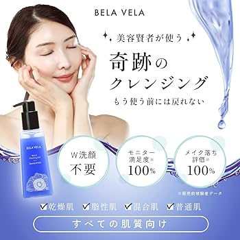 belugabelugaクレンジング、ジェル、稀、ファンデーション Amazon | BELA VELA(ベラベラ) ベルクレンジング W洗顔不要 まつ