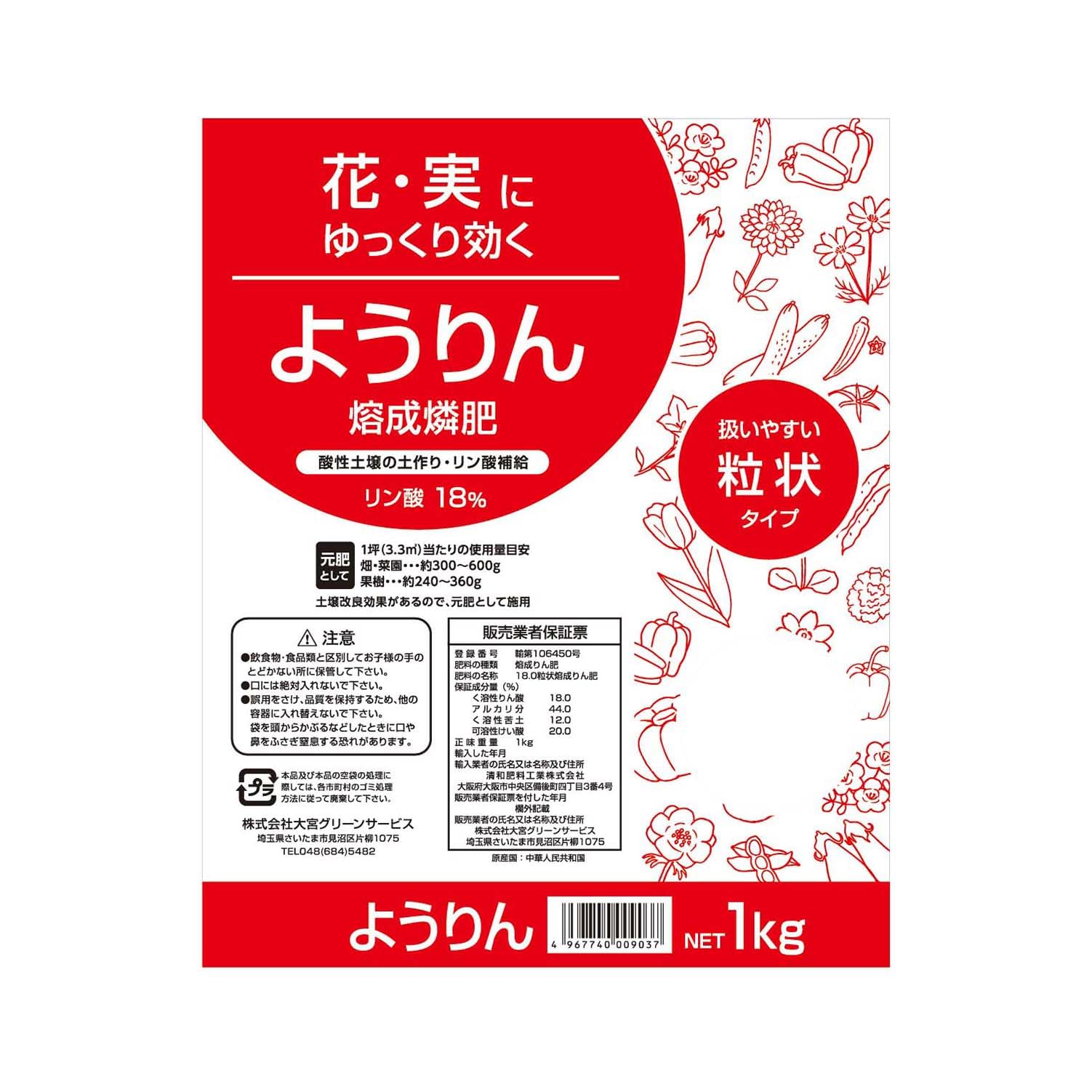 Amazon | 大宮グリーンサービス 熔成燐肥 1kg | 肥料・土壌改良剤