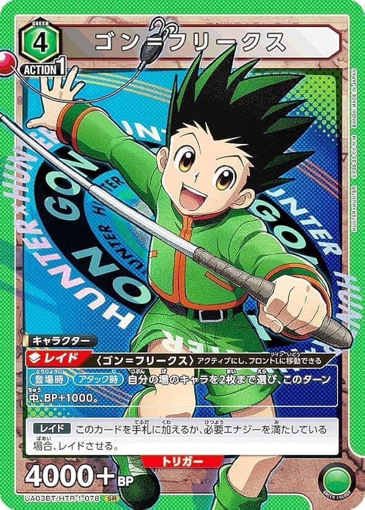 ゴン＝フリークス SR[UA03BT-HTR-1-078] ユニオンアリーナ