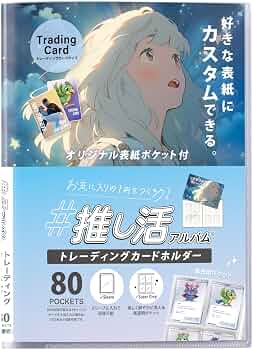 Amazon | 推し活アルバム トレーディングカードホルダー | アルバム 通販