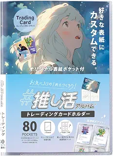 推し活アルバム トレーディングカードホルダー