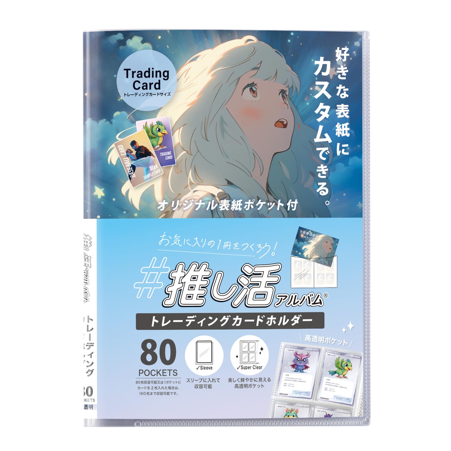 推し活アルバム トレーディングカードホルダー