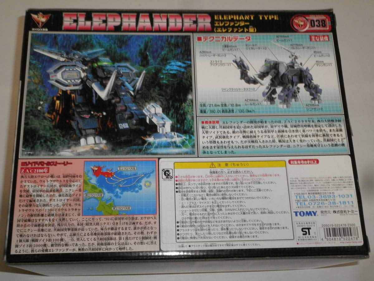 Amazon.co.jp: ゾイド ZOIDS 038 エレファンダー エレファント型 初回