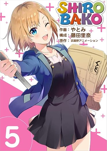 SHIROBAKO 5巻