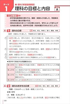 Amazon.co.jp: 教員採用試験 小学校全科らくらくマスター 2025