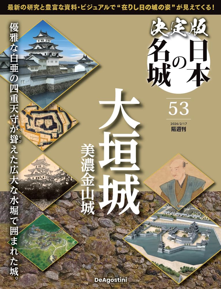 ディアゴスティーニ　ビジュアル日本の歴史１２０巻 2026年最新】ビジュアル日本の歴史 ディアゴスティーニの人気アイテム