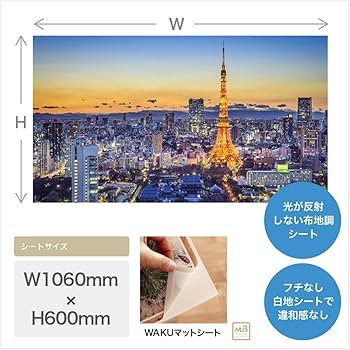 Amazon｜MU3アクセント壁紙 東京タワー W1060×H600mm 夜景