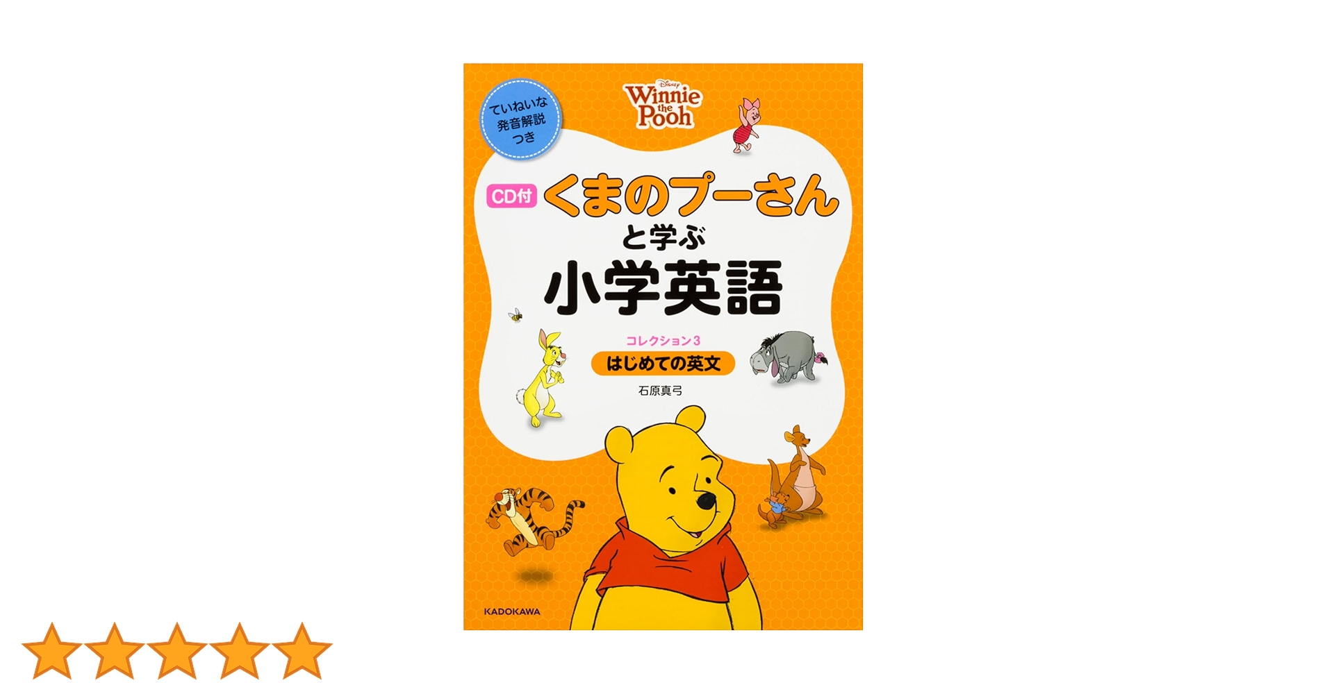 プーさんの　英文書 クマのプーさん [英語版ルビ訳付] 講談社ルビー・ブックス