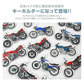 Amazon | [ネクサスジャパン] CBX400F アクリルキーホルダー