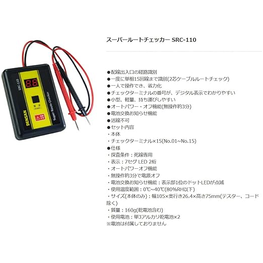 スーパールートチェッカー（DENSAN）チェックターミナル15本含む