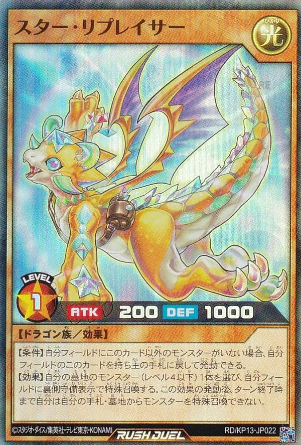 遊戯王ラッシュデュエル スターリプレイサー