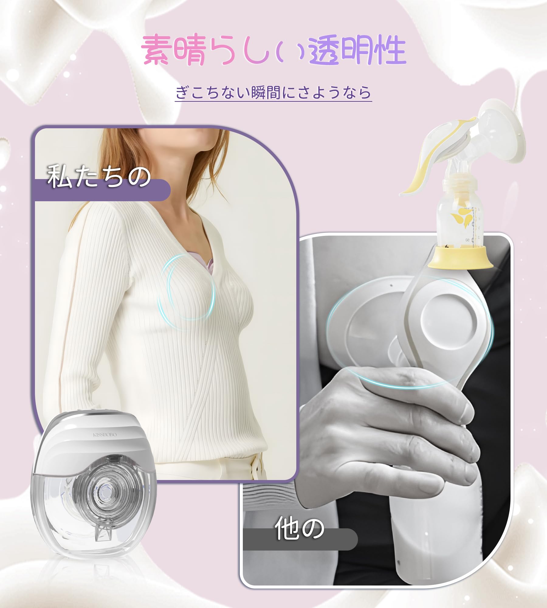 Amazon.co.jp: KISSBOBO 搾乳機 電動, 軽量で薄型、 手なしの電気胸