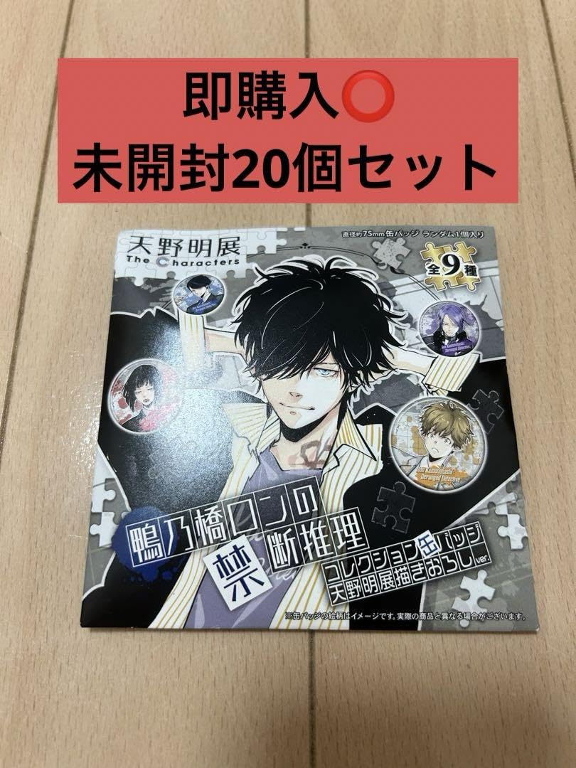 天野明展 ロン 未開封 天野明展 ロン 未開封