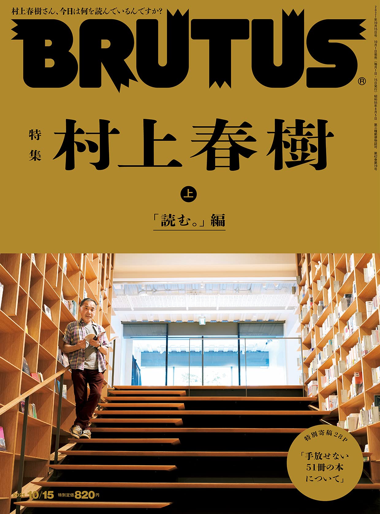 村上春樹 非売品 店頭 販促 BRUTUS ポスター｜その他