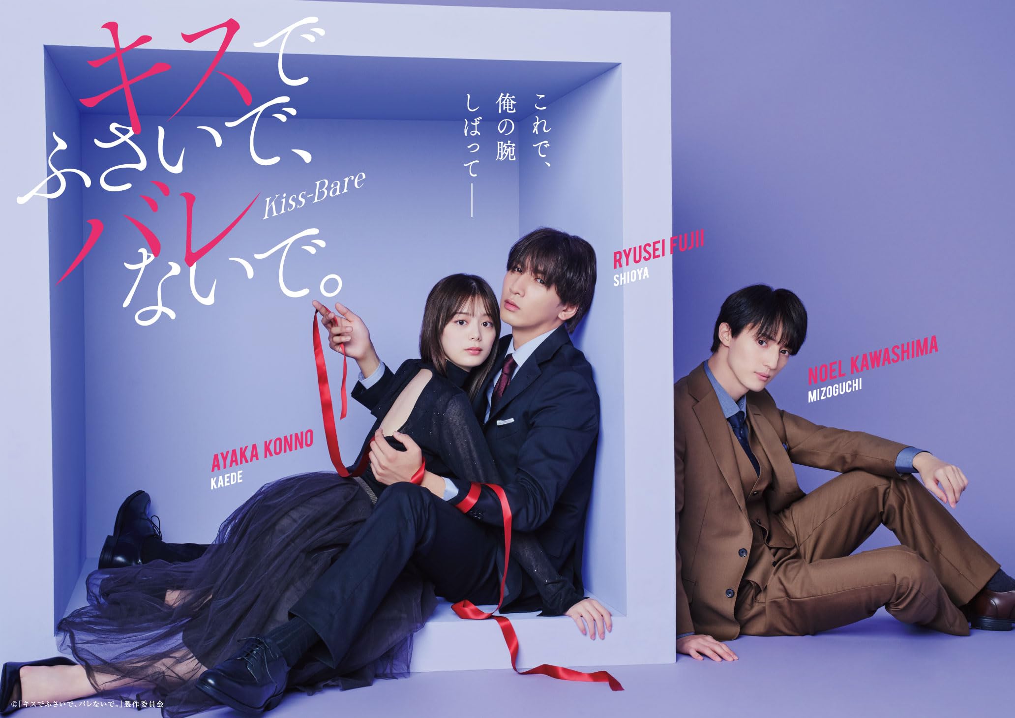 Amazon.co.jp: キスでふさいで、バレないで。 Blu-ray BOX [Blu