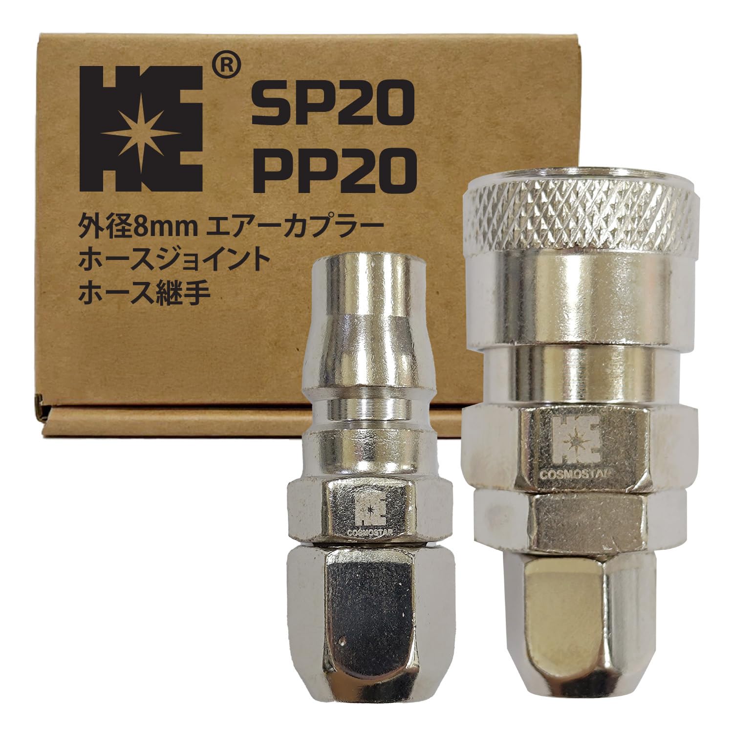 Amazon | コスモスター (Cosmostar) エアーカプラー SP20 PP20 各3個