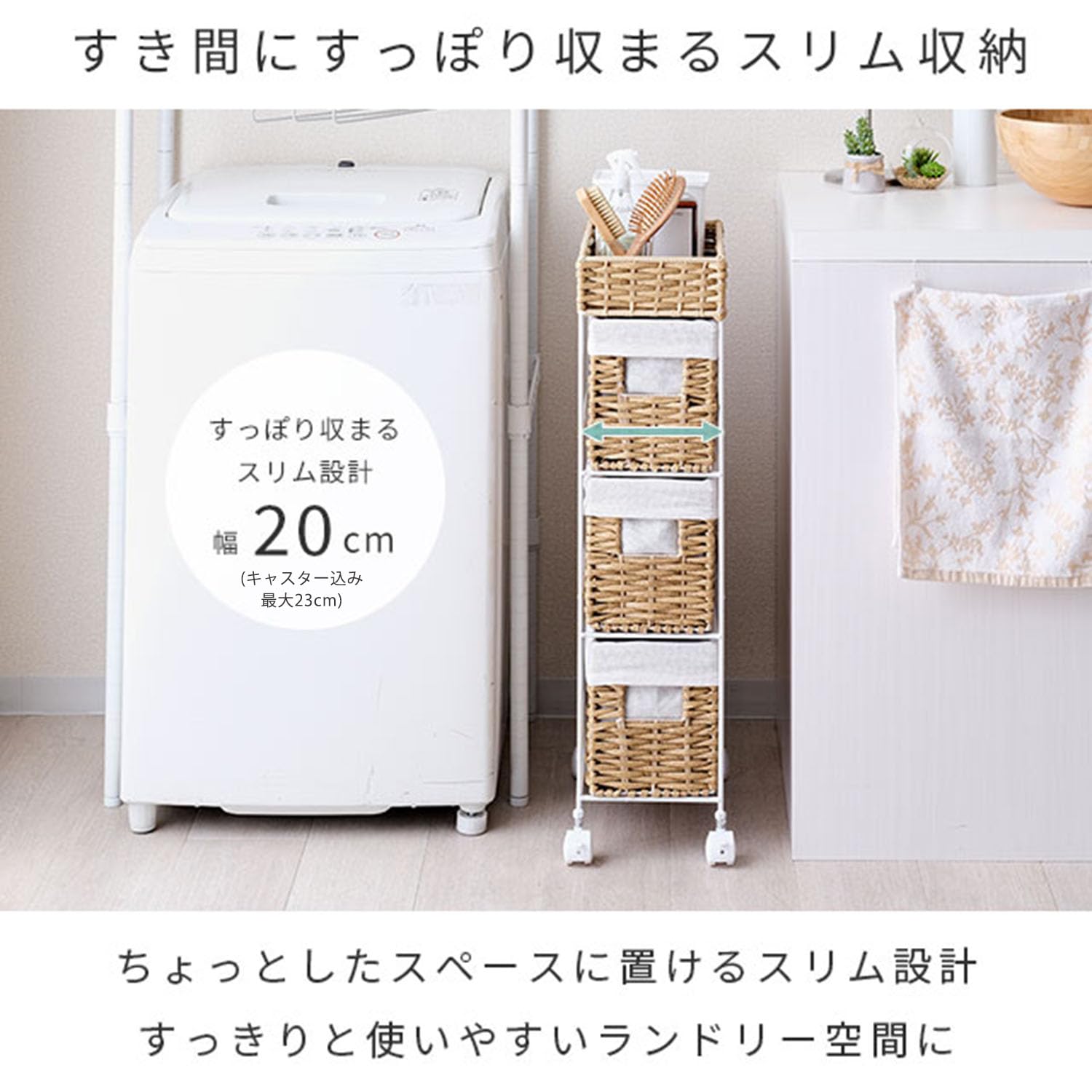 Amazon｜ドウシシャ ラタン風ランドリーチェスト 3段 幅20cm スリム
